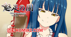 Порно комикс История футфетишиста. Часть 31. Nush Порно комикс История футфетишиста. Часть 31. Nush