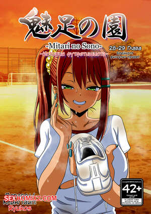 Порно комикс История футфетишиста. Часть 39. Nush Порно комикс История футфетишиста. Часть 39. Nush