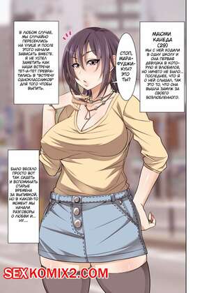 Порно комикс История о том, как я соблазнил свою одноклассницу после воссоединения