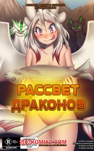 Хентай самка дракон 