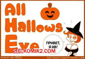 Порно комикс Канун Дня всех святых. All Hallows Eve. Knave Порно комикс Канун Дня всех святых. All Hallows Eve. Knave