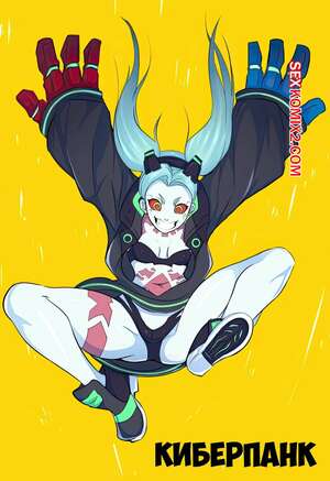 Порно комикс Киберпанк. Cyberpunk. citez. Порно комикс Киберпанк. Cyberpunk. citez.