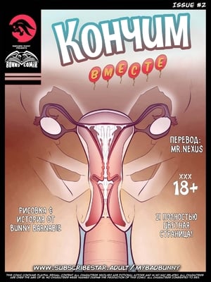 Порно комикс Кончаем вместе. Часть 2. Cumming Together. My Bad Bunny Порно комикс Кончаем вместе. Часть 2. Cumming Together. My Bad Bunny