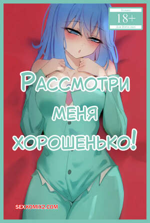 Порно комикс Kono Subarashii. Рассмотри меня хорошенько. Look at Me Properly. Niui