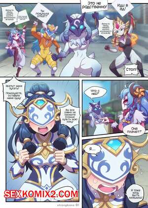 Порно комикс League of Legends. Родственник. Kindred. Strong Bana Порно комикс League of Legends. Родственник. Kindred. Strong Bana