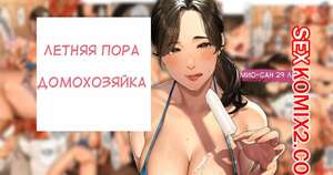 Порно комикс Летняя пора домохозяйки. Мио Сан. Sakura no Tomoru Hi e Порно комикс Летняя пора домохозяйки. Мио Сан. Sakura no Tomoru Hi e