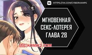 Порно комикс Мгновенная секс лотерея. Часть 28 и 29 и 30. zxecbokguon Порно комикс Мгновенная секс лотерея. Часть 28 и 29 и 30. zxecbokguon
