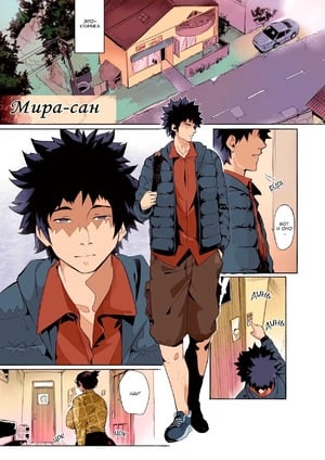 Порно комикс Мира сан Особое. Mirah San. Special