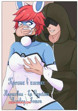 Порно комикс Miraculous Ladybug. Кролик в клетке. Bummy Trap. Lavyperina