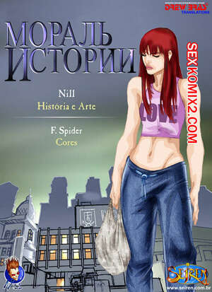 Порно комикс Мораль истории Порно комикс Мораль истории