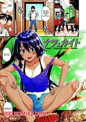 Порно комикс Моя деревенская невеста. Цветная версия. natsu to kaito Порно комикс Моя деревенская невеста. Цветная версия. natsu to kaito