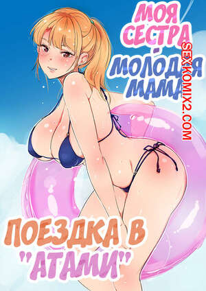 Порно комикс Моя сестра молодая мама. Часть 1 Порно комикс Моя сестра молодая мама. Часть 1