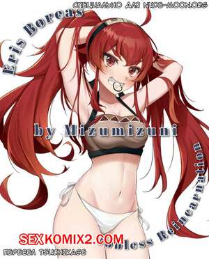 Порно комикс Mushoku Tensei. Эрис Бореас. Mizumizuni Порно комикс Mushoku Tensei. Эрис Бореас. Mizumizuni