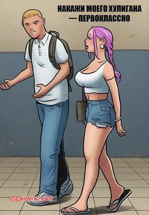 Порно комикс Накажи моего хулигана первоклассно. Bang My Bully First Class. Pegasus.