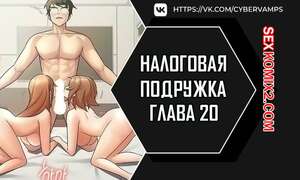 Порно комикс Налоговая подружка. Часть 20 и 21 и 22. segeum yeochin Порно комикс Налоговая подружка. Часть 20 и 21 и 22. segeum yeochin