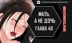 Порно комикс Не дочь, а мать. Часть 40 и 41 и 42. ttanimmalgo eomeonim