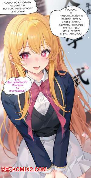 Порно комикс Необычная церемония вступления для Хошино Руби. machi Порно комикс Необычная церемония вступления для Хошино Руби. machi