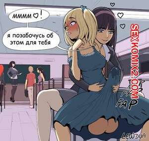 Порно комикс Несси и Алисон. Классная история. Nessie and Alison. Lewdua Порно комикс Несси и Алисон. Классная история. Nessie and Alison. Lewdua