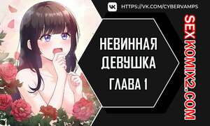 Порно комикс Невинная девушка. Часть 1 и 2 и 3. sungyeolXsonyeo Порно комикс Невинная девушка. Часть 1 и 2 и 3. sungyeolXsonyeo