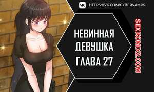 Порно комикс Невинная девушка. Часть 27 и 28 и 29. sungyeolXsonyeo Порно комикс Невинная девушка. Часть 27 и 28 и 29. sungyeolXsonyeo