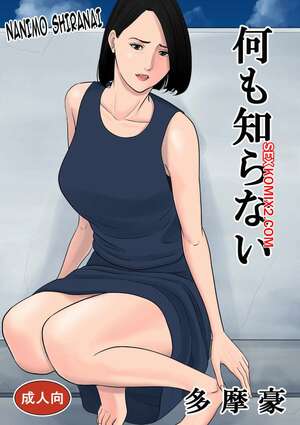 Порно комикс Незнание. Nanimo Shiranai. Tamagou Порно комикс Незнание. Nanimo Shiranai. Tamagou