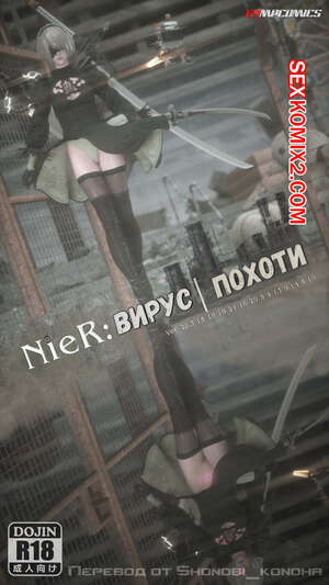 Порно комикс NieR Automata. Вирус Похоти. 69MPCOMICS Порно комикс NieR Automata. Вирус Похоти. 69MPCOMICS