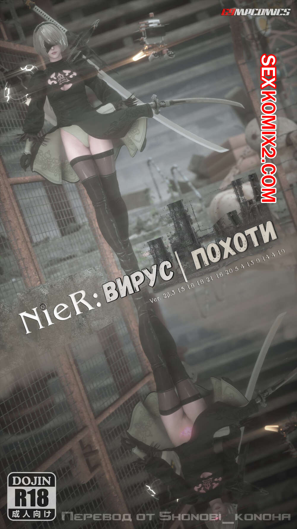 ✅️ Порно комикс NieR Automata. Вирус Похоти. 69MPCOMICS секс комикс  блондинка подверглась нападению | Порно комиксы на русском языке только для  взрослых | sexkomix2.com