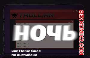 Порно комикс Ночь. Home Succ. Darky Порно комикс Ночь. Home Succ. Darky