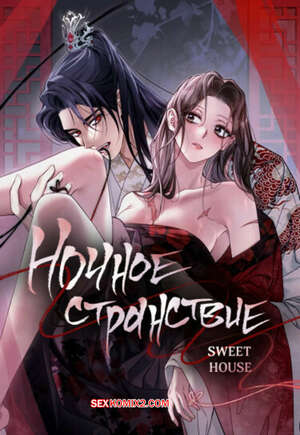 Хентай Манга Ночное странствие. Часть 28 и 29 и 30. yahaeng