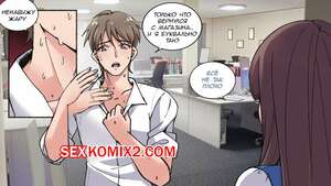 Порно комикс Oфисные Истории. Часть 2. MeowWithMe Порно комикс Oфисные Истории. Часть 2. MeowWithMe