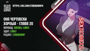 Порно комикс Она чертовски хороша. Часть 20 и 21 и 22. She is one hell of Порно комикс Она чертовски хороша. Часть 20 и 21 и 22. She is one hell of