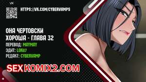 Порно комикс Она чертовски хороша. Часть 32 и 33 и 34. She is one hell of Порно комикс Она чертовски хороша. Часть 32 и 33 и 34. She is one hell of