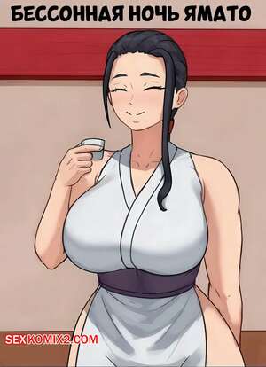 Порно комикс One Piece. Бессоная ночь Ямато. Yamatos All Nighter at Onigashima. Superbusty