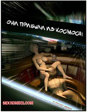Порно комикс Они пришли из космоса. They Came In Outer Space. Sindy Anna Jones Порно комикс Они пришли из космоса. They Came In Outer Space. Sindy Anna Jones