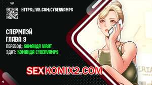 Порно комикс Оплата приложением Сперм Пэй. Часть 9 и 10 и 11. Pay with sperm pay Порно комикс Оплата приложением Сперм Пэй. Часть 9 и 10 и 11. Pay with sperm pay