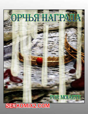 Порно комикс Орчья награда. Часть 1. The Reward of the Orcs Порно комикс Орчья награда. Часть 1. The Reward of the Orcs