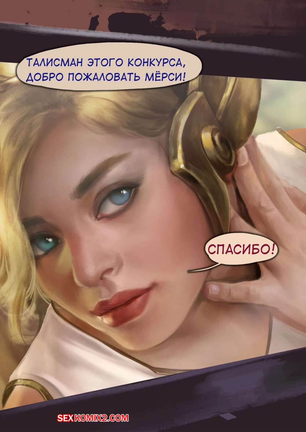 ✅️ Порно комикс Overwatch. Мёрси Тайное свидание. Firolian секс комикс  блондинка была очень | Порно комиксы на русском языке только для взрослых |  sexkomix2.com