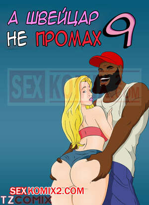 Порно комикс Патрисинья и Портер. Часть 9. A Patricinha e o Porteiro. HQPorno. TZComiX Порно комикс Патрисинья и Портер. Часть 9. A Patricinha e o Porteiro. HQPorno. TZComiX
