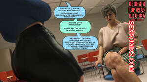 Порно комикс Пенни и горячая штучка. Penny for a Thot. SquarePeg3D