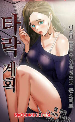 Порно комикс План разврата для невинной женщины. Части 14 и 15. Erotic Scheme Порно комикс План разврата для невинной женщины. Части 14 и 15. Erotic Scheme