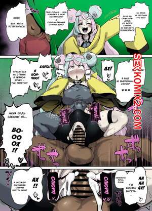 Порно комикс Pocket Monsters. Хочу постримить секс с Ионо. Dekosuke 18gou Порно комикс Pocket Monsters. Хочу постримить секс с Ионо. Dekosuke 18gou