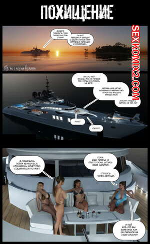 Порно комикс Похищение. The Abduction. Pegasus Порно комикс Похищение. The Abduction. Pegasus
