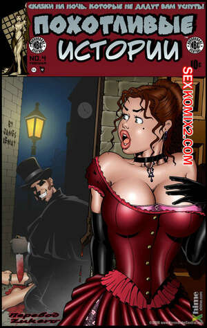Порно комикс Похотливые истории. Часть 4. James Lemay Порно комикс Похотливые истории. Часть 4. James Lemay