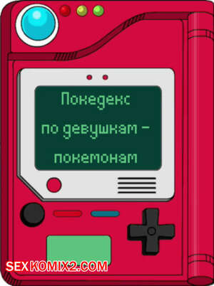 Порно комикс Покедекс по девушкам покемонам. Часть 16. Kinkymation Порно комикс Покедекс по девушкам покемонам. Часть 16. Kinkymation