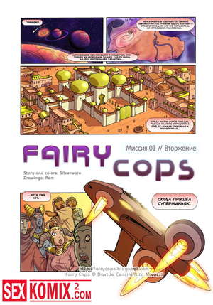 Порно комикс Полиция будущего. Вторжение. Порно комикс Полиция будущего. Вторжение.