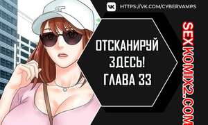 Порно комикс Пожалуйста, отсканируй это. Часть 33 и 34 и 35. yogie jjigojuseyo Порно комикс Пожалуйста, отсканируй это. Часть 33 и 34 и 35. yogie jjigojuseyo