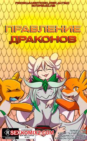 Порно комикс Правление драконов. matemi Порно комикс Правление драконов. matemi
