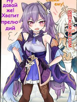 Порно комикс Приключение Кэ Цин и Итэра. Genshin R18 Keqing chan no Usui Hon