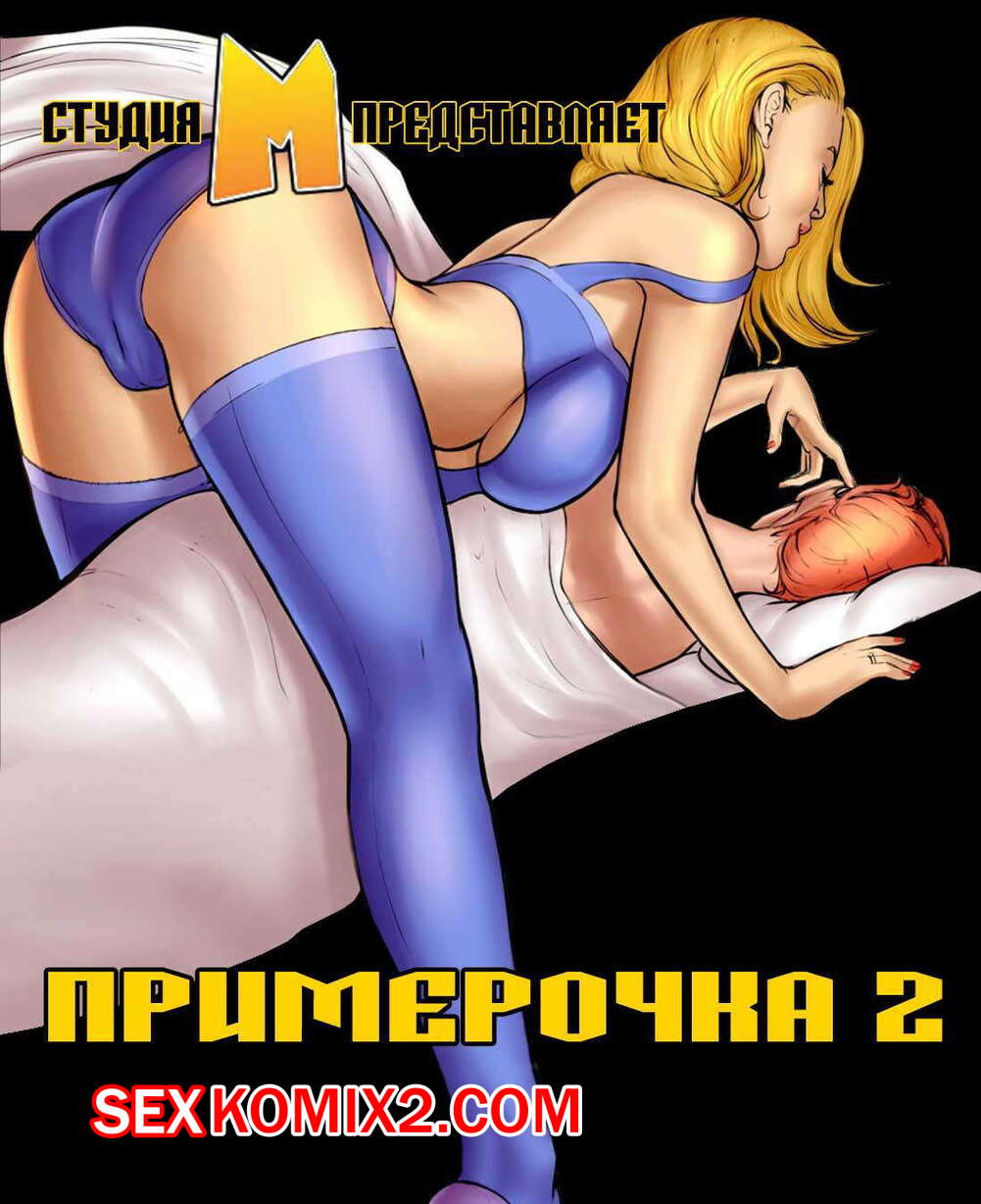Порно комиксы в раздевалке фото 71