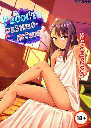 Порно комикс Радость размножения. The Joy Of Breeding. Ghettoyouth Порно комикс Радость размножения. The Joy Of Breeding. Ghettoyouth
